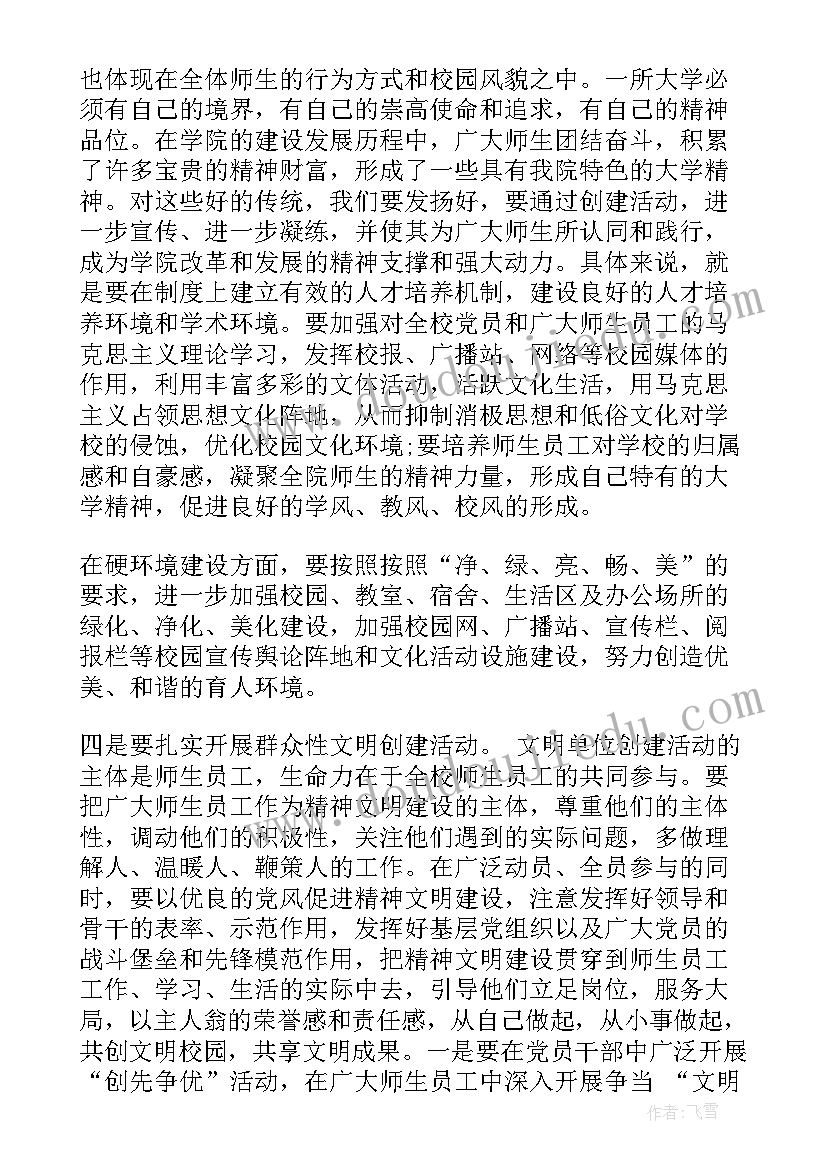 2023年创建文明单位动员大会讲话稿 创建省级文明单位动员大会讲话稿(通用8篇)