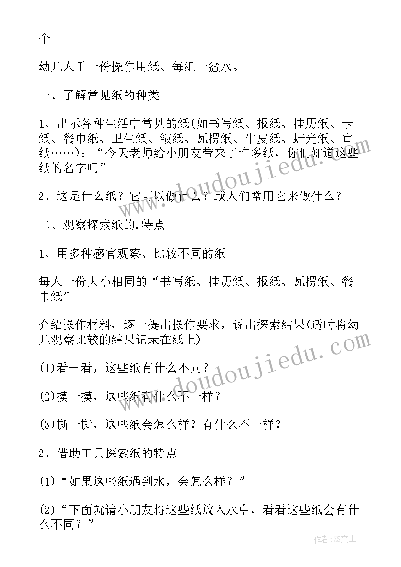 幼儿园各种各样的伞教案(汇总19篇)