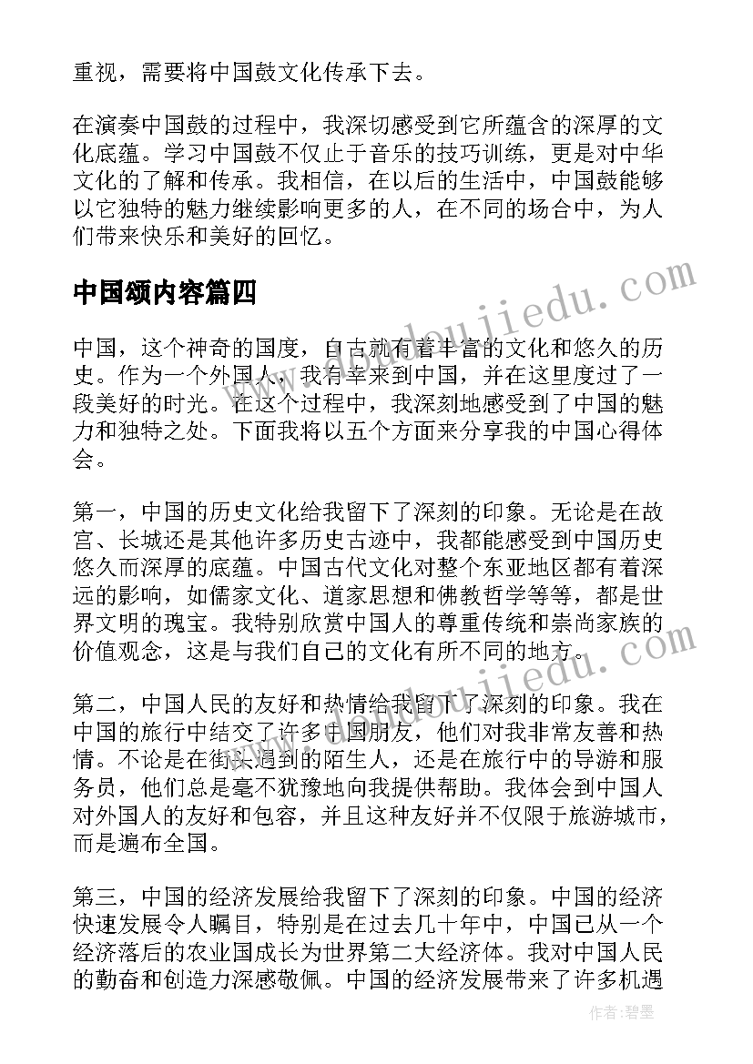 最新中国颂内容 中国门心得体会(精选10篇)