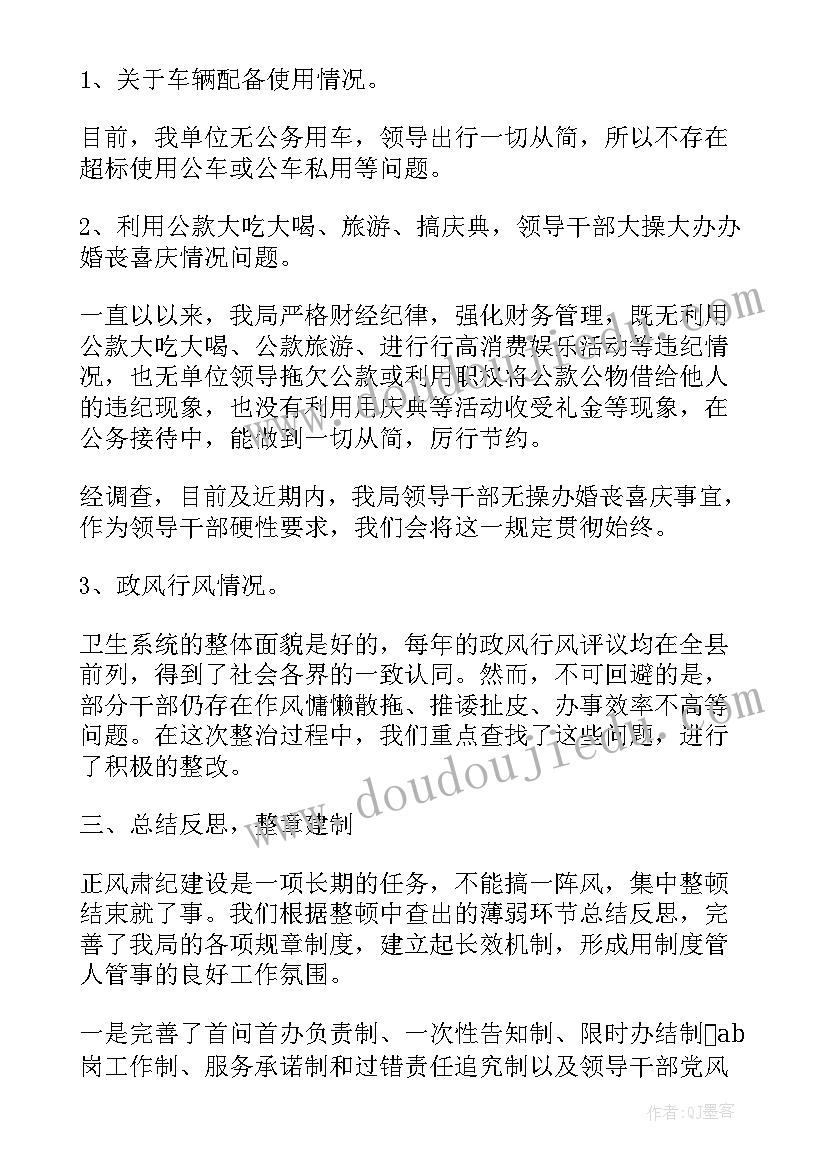 火灾防控工作情况报告 落实疫情防控工作措施不力整改情况汇报(大全8篇)