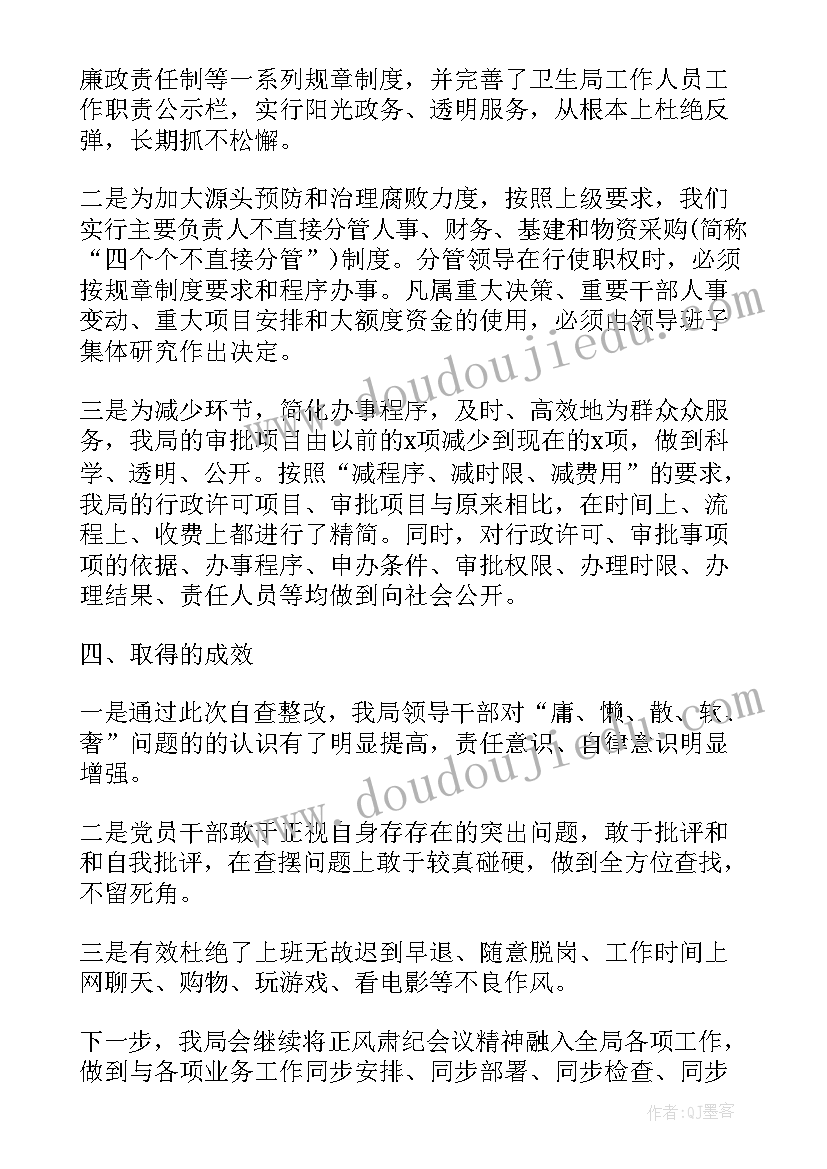 火灾防控工作情况报告 落实疫情防控工作措施不力整改情况汇报(大全8篇)