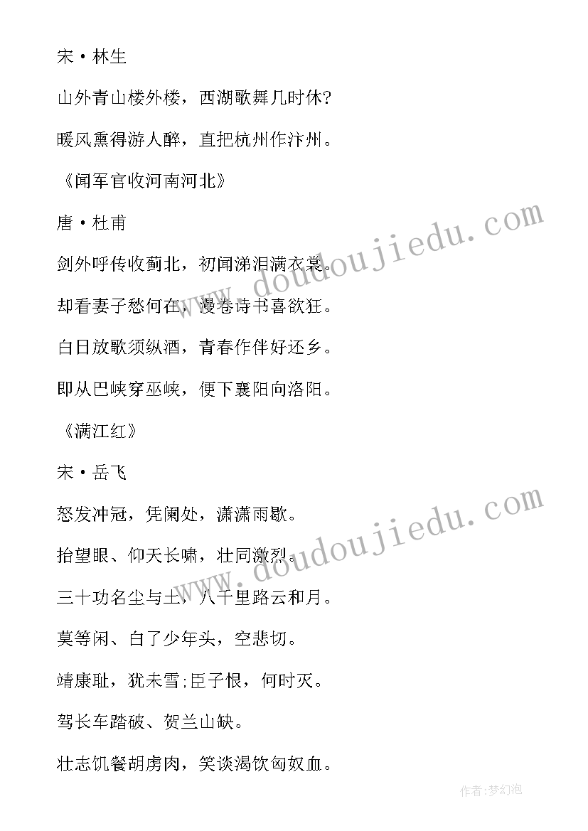 最新中学生诗词大赛主持人串词(通用8篇)