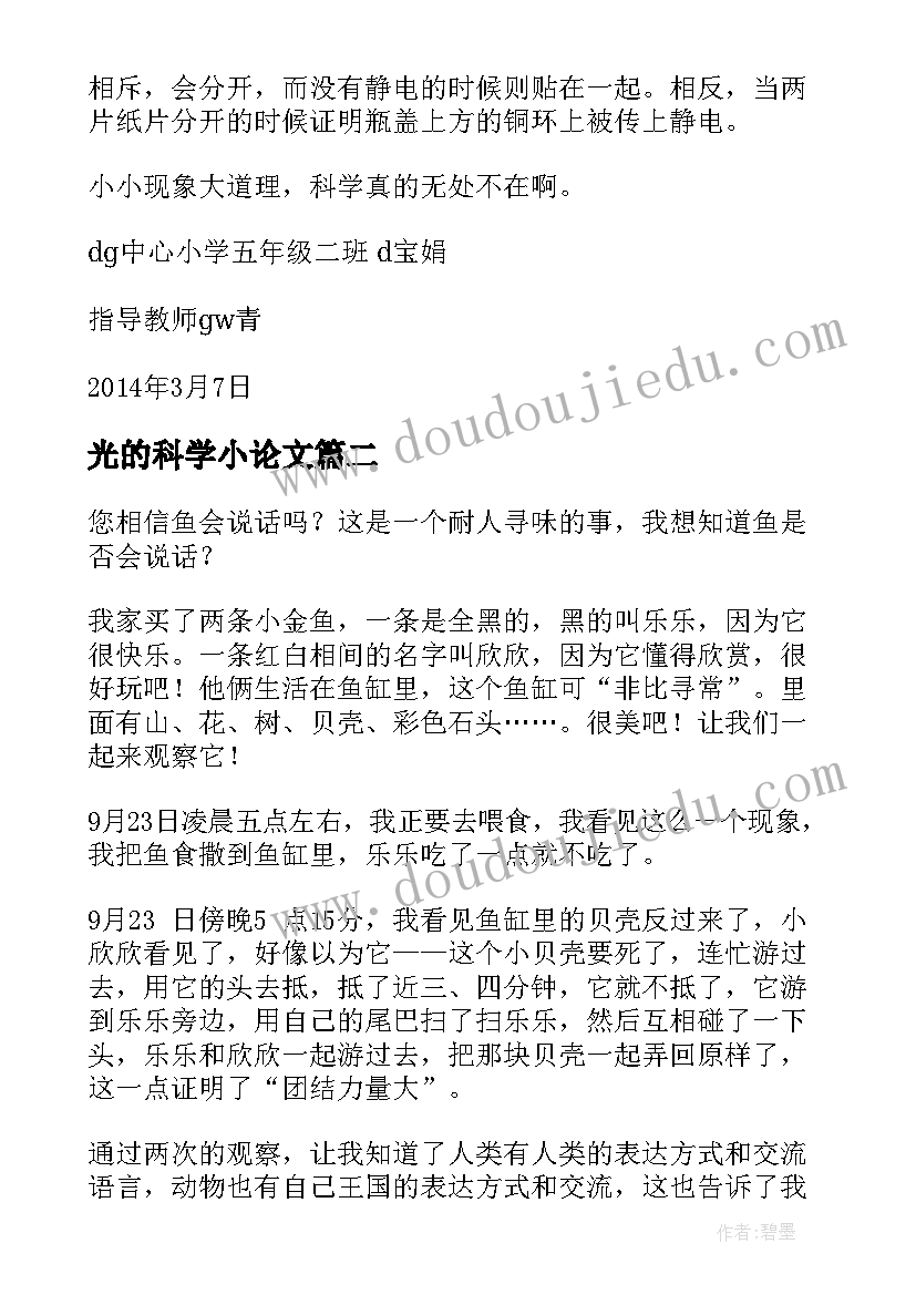 最新光的科学小论文(模板15篇)