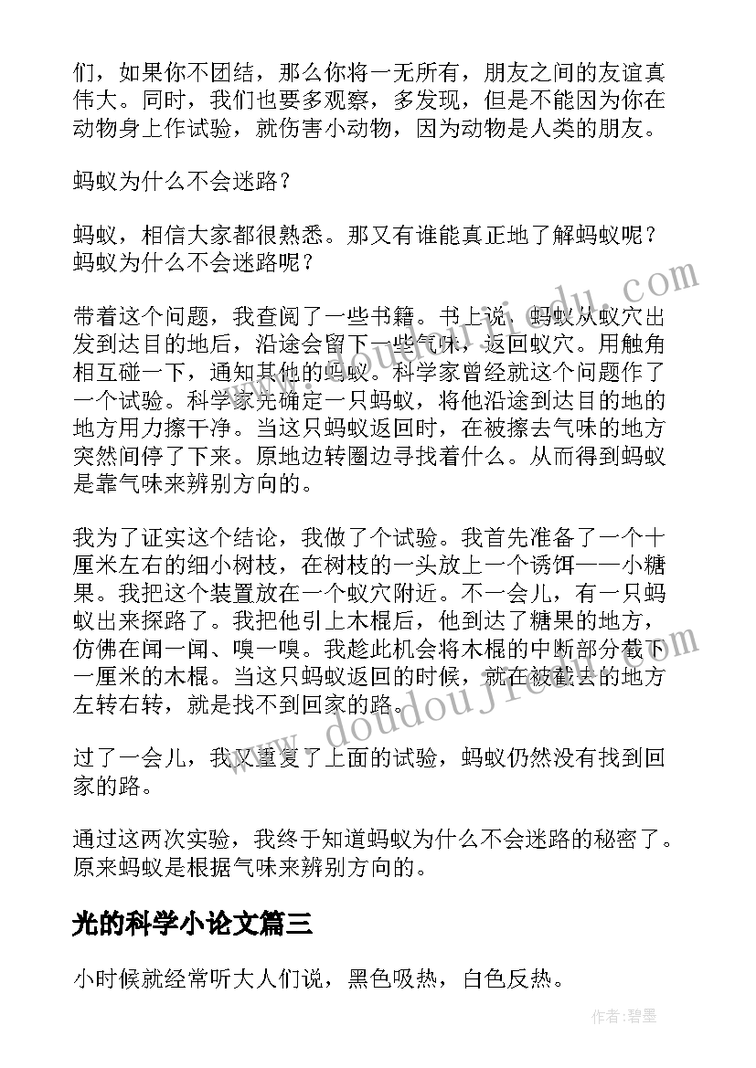 最新光的科学小论文(模板15篇)