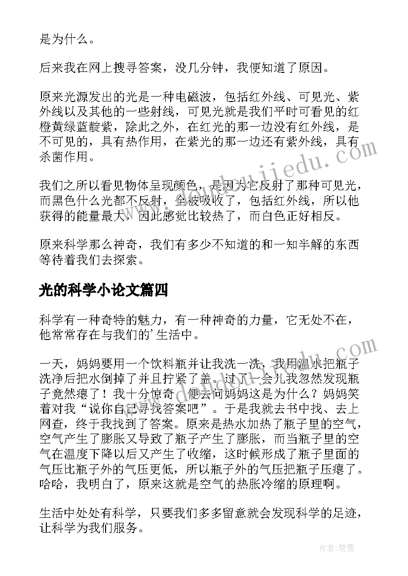 最新光的科学小论文(模板15篇)