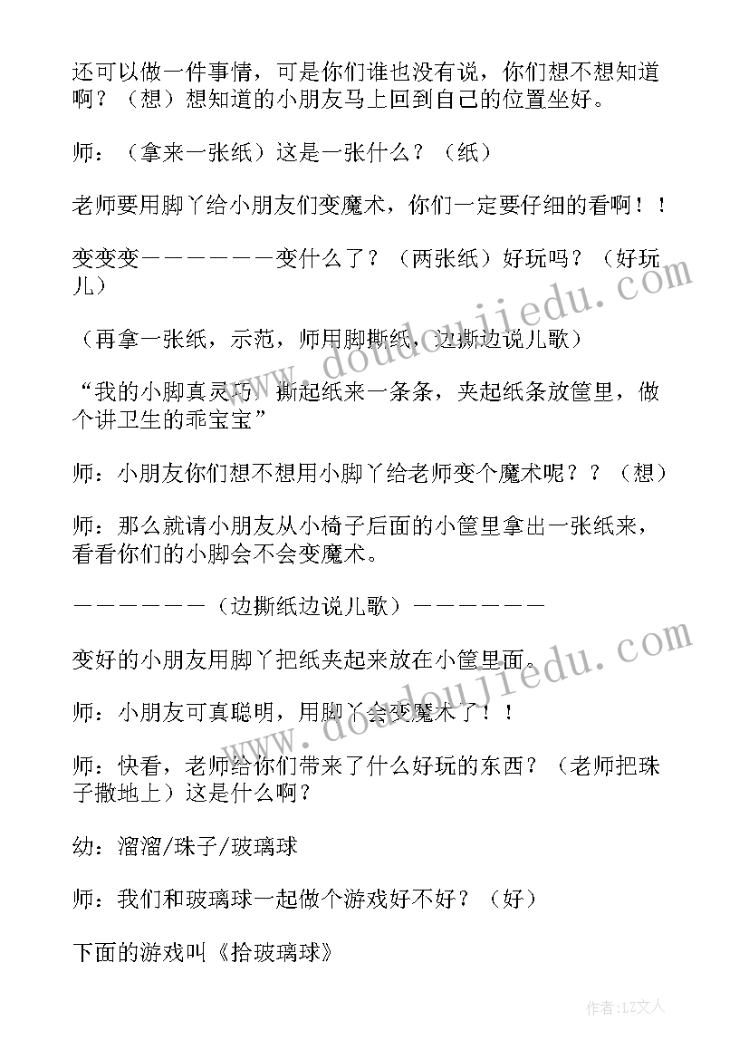 2023年大脚丫小脚丫活动目标 可爱的小脚丫小班活动教案(实用8篇)