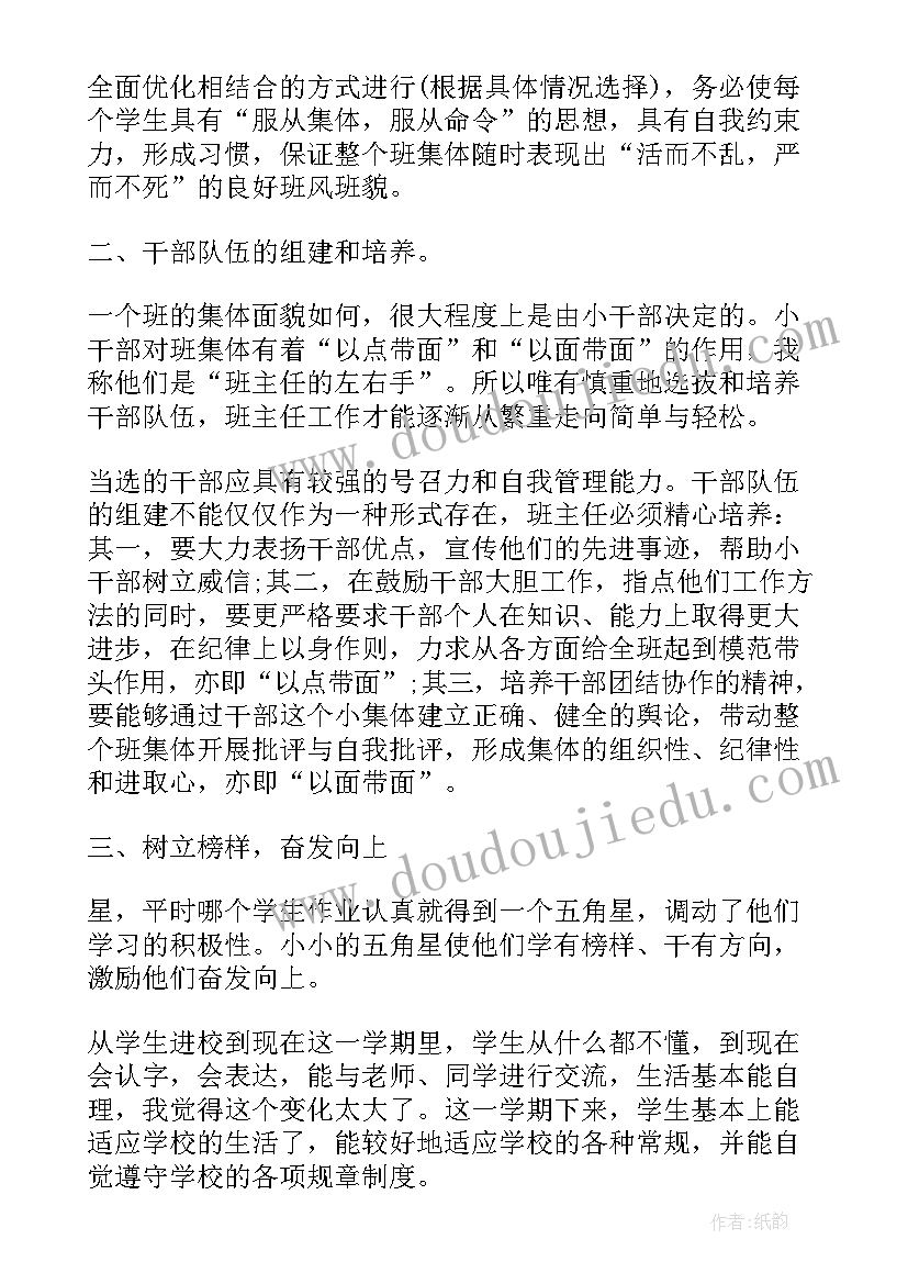 小学一年级语文班主任个人工作总结 小学班主任个人述职工作总结一年级(大全11篇)