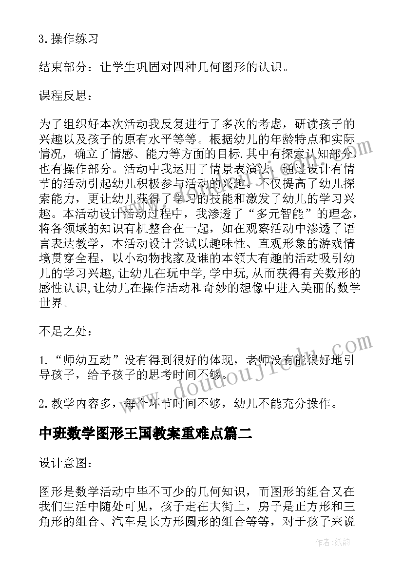 最新中班数学图形王国教案重难点(汇总12篇)