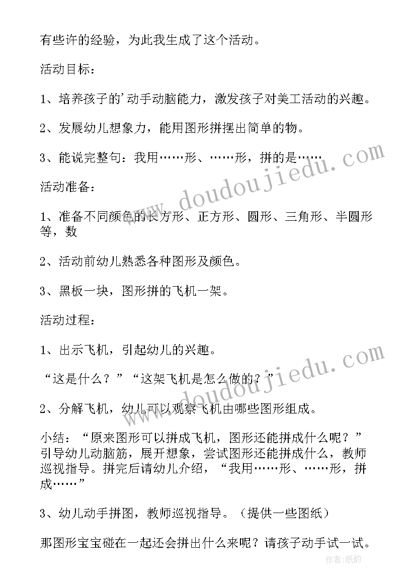 最新中班数学图形王国教案重难点(汇总12篇)