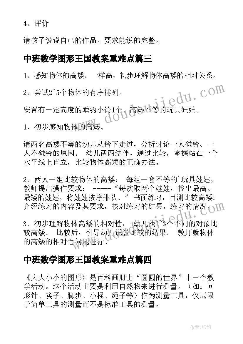 最新中班数学图形王国教案重难点(汇总12篇)