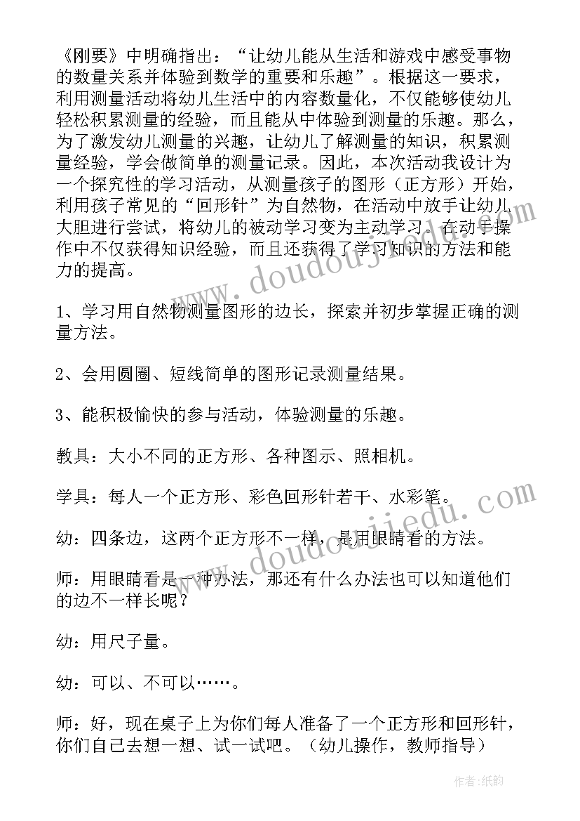 最新中班数学图形王国教案重难点(汇总12篇)