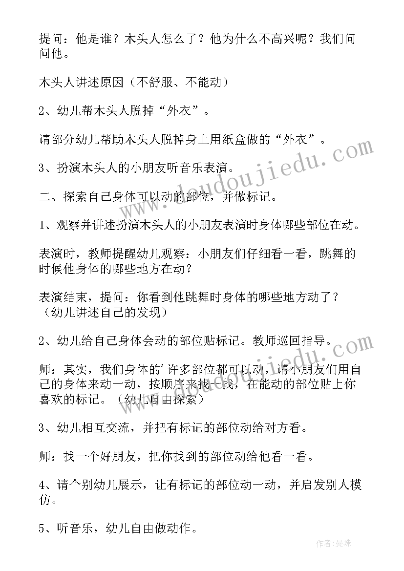 健康教学教案(实用13篇)