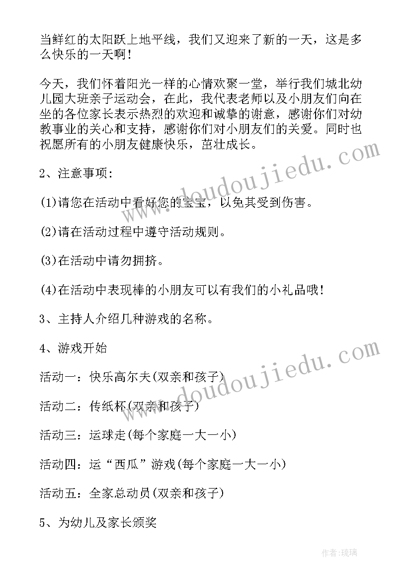 2023年幼儿园六一亲子活动策划方案(精选10篇)