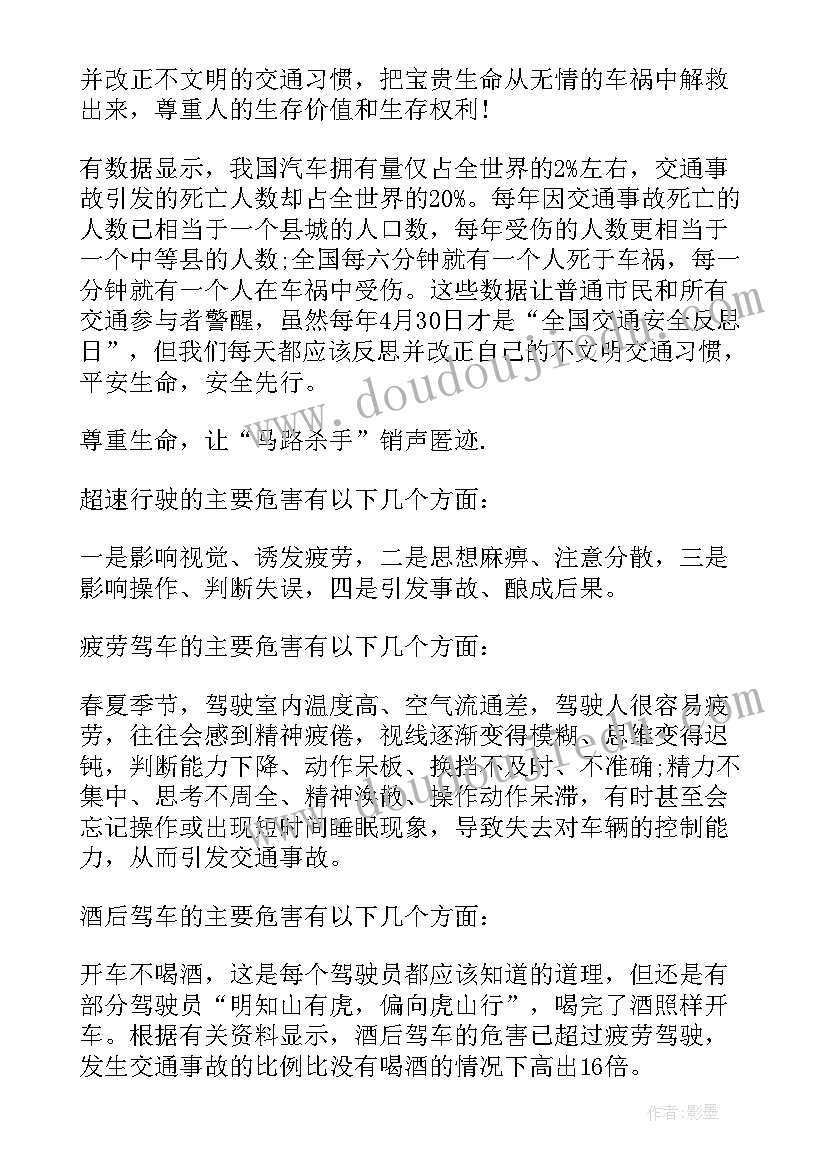 最新学校交通安全日活动方案(大全7篇)