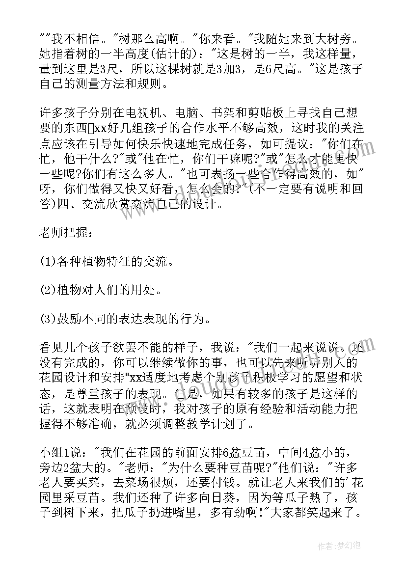 美丽的花园教案大班 大班我们的花园教案(模板11篇)