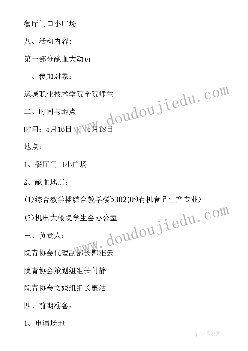 2023年雷锋月献血活动方案荐读(通用8篇)