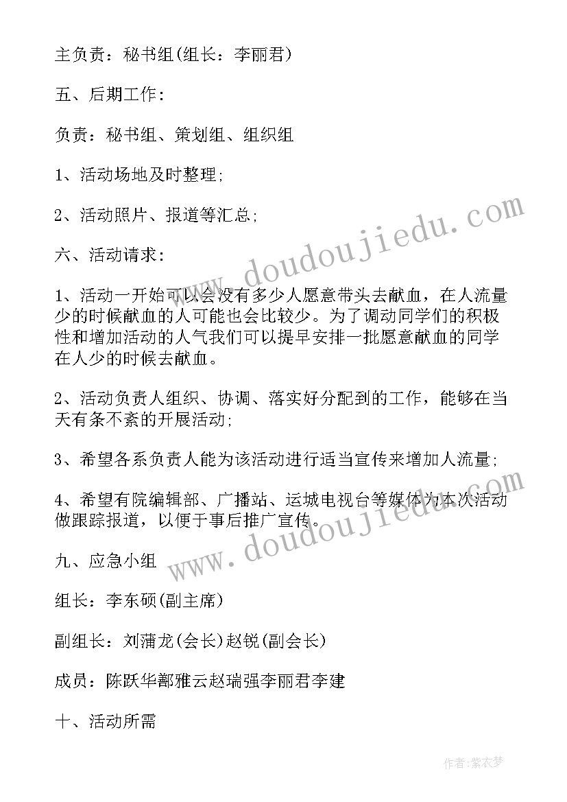 2023年雷锋月献血活动方案荐读(通用8篇)