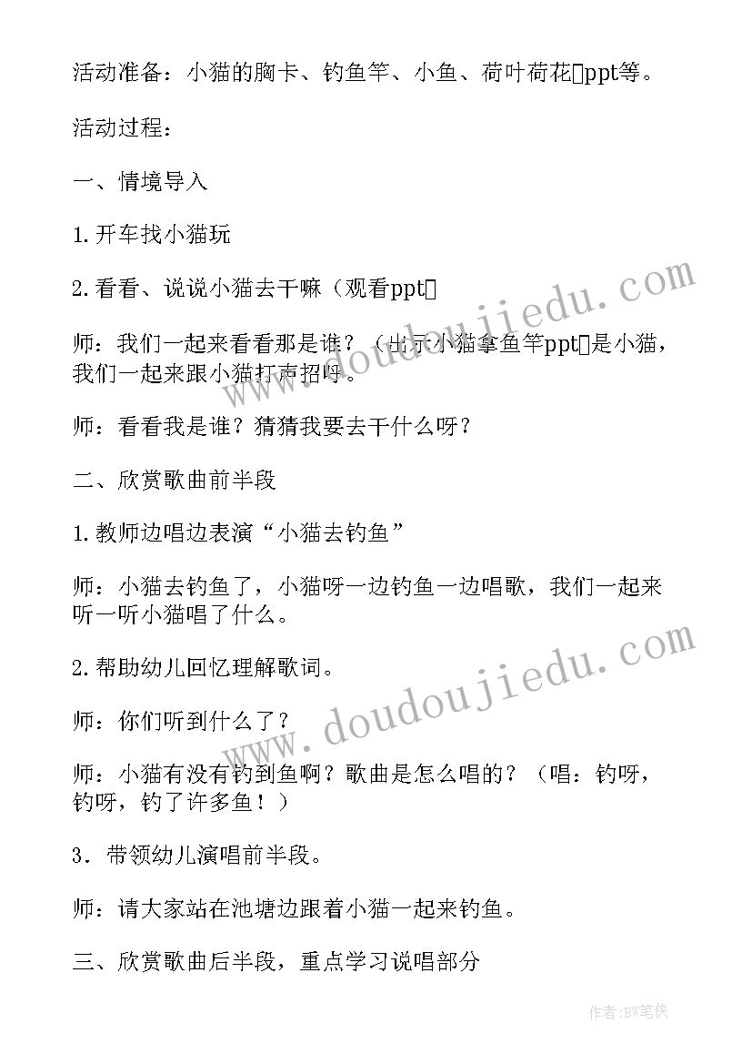 小班科学活动小猫钓鱼教案 小猫钓鱼的幼儿园小班教案(实用8篇)