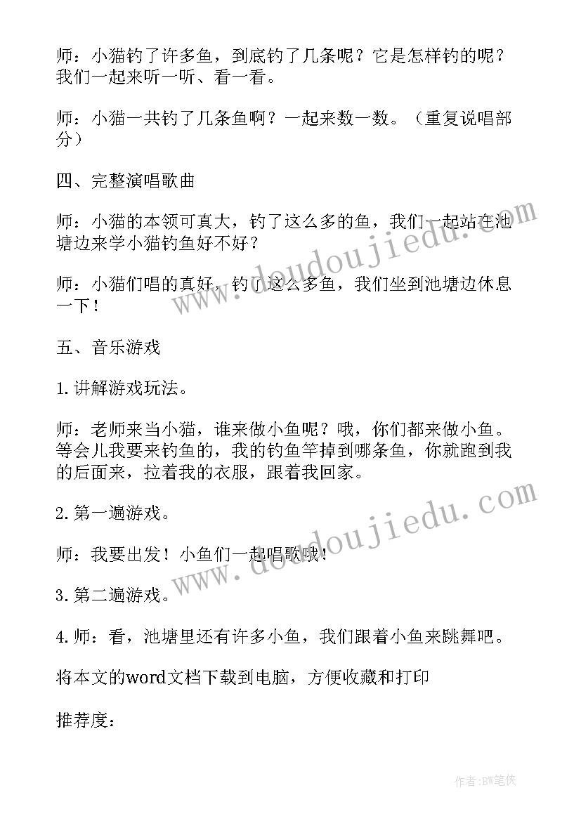 小班科学活动小猫钓鱼教案 小猫钓鱼的幼儿园小班教案(实用8篇)