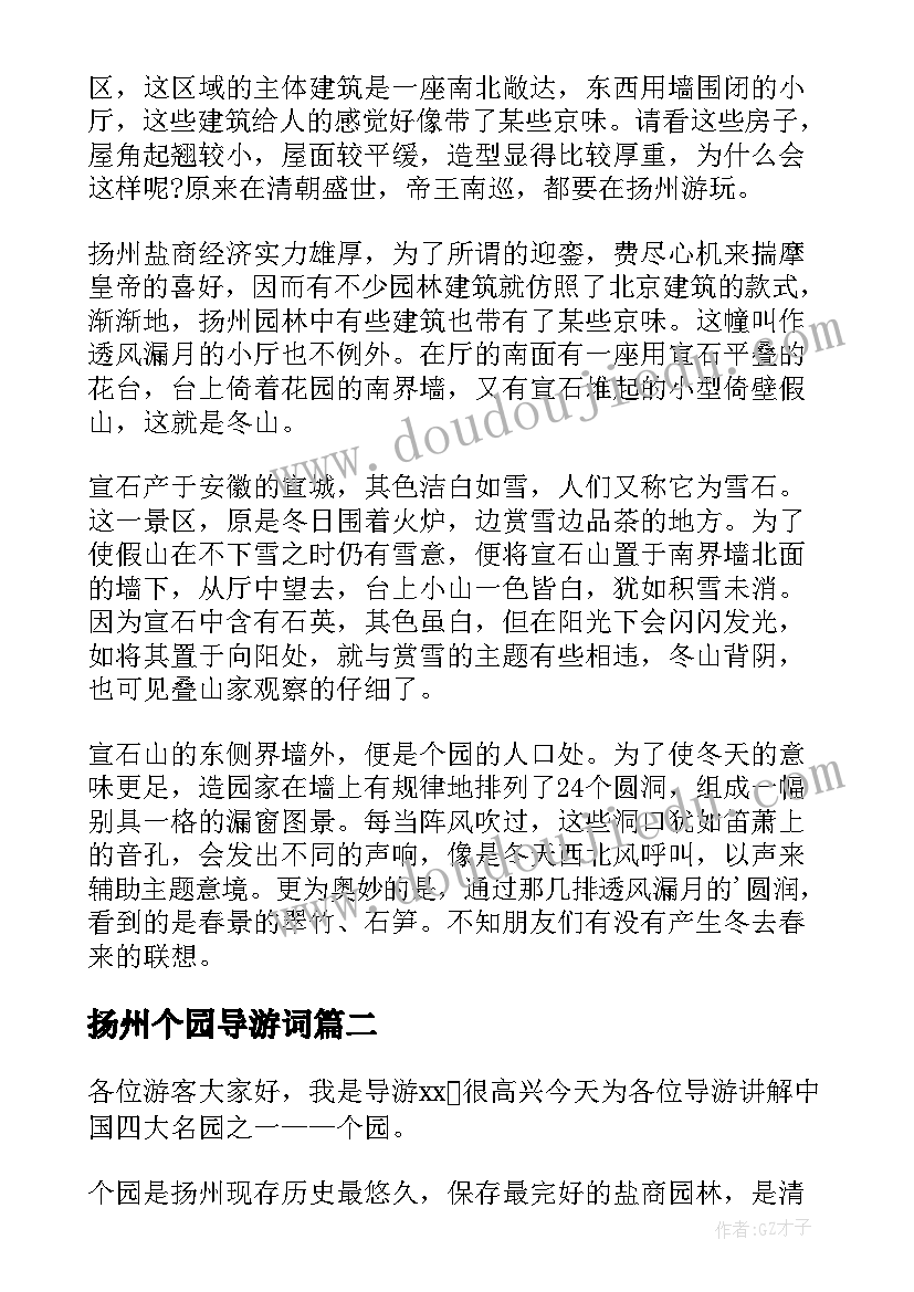 扬州个园导游词(实用16篇)