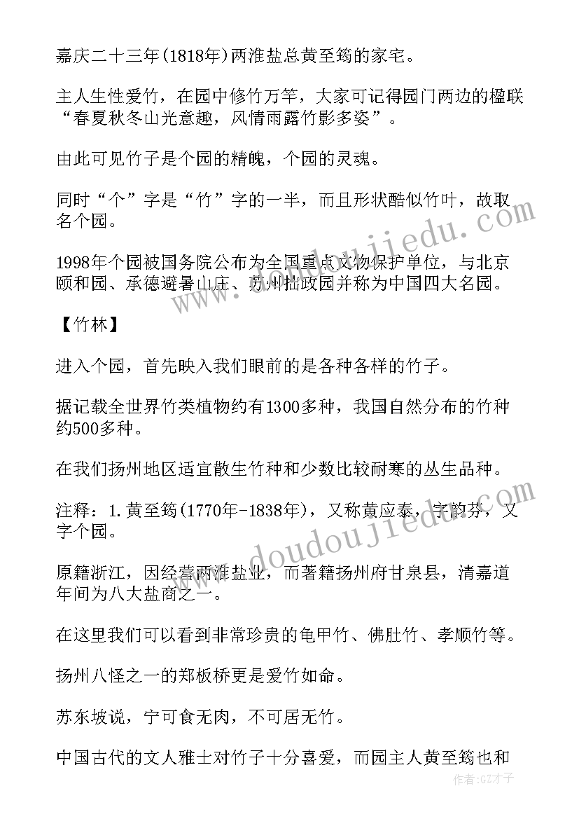 扬州个园导游词(实用16篇)