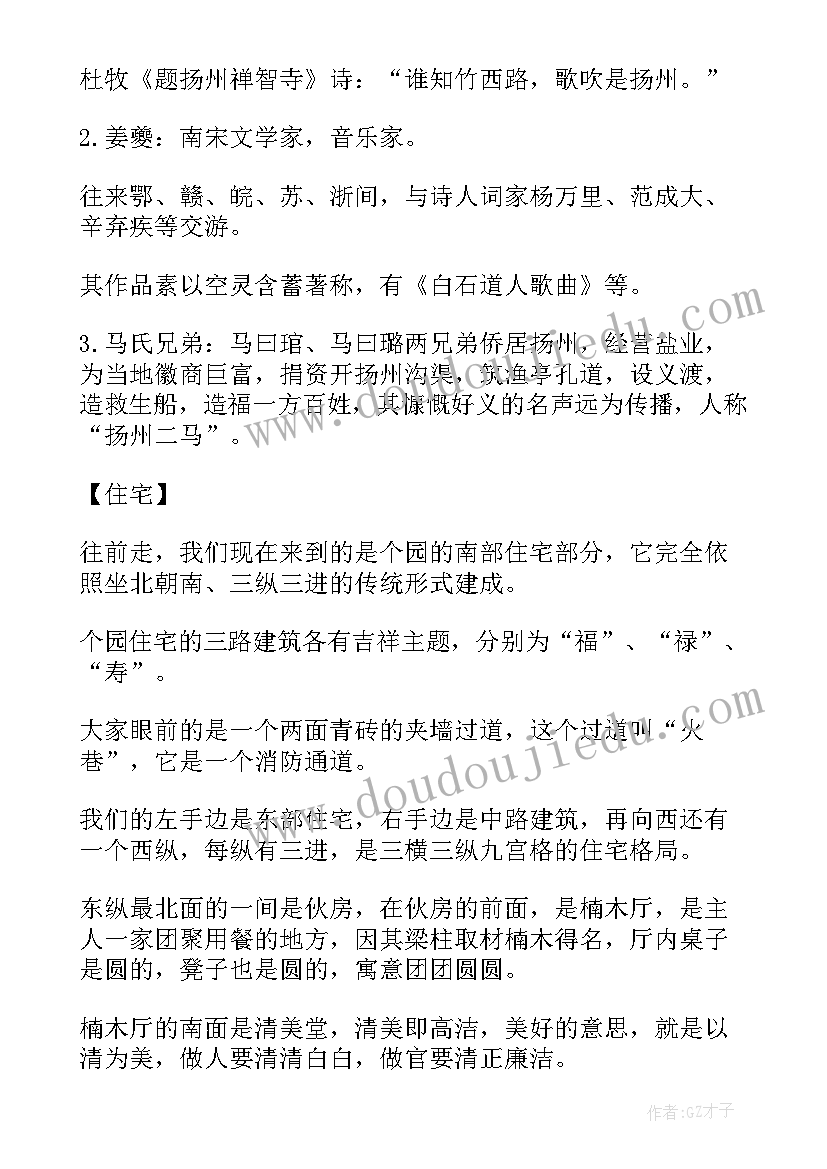 扬州个园导游词(实用16篇)