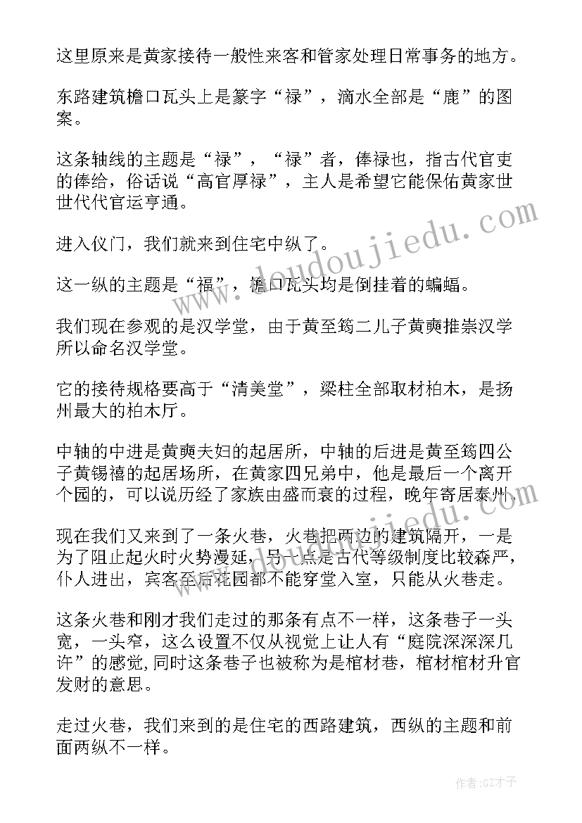 扬州个园导游词(实用16篇)