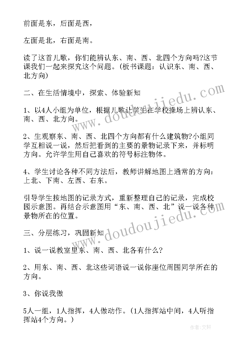 最新按指定方向跑的小班教案 位置与方向教案(精选17篇)