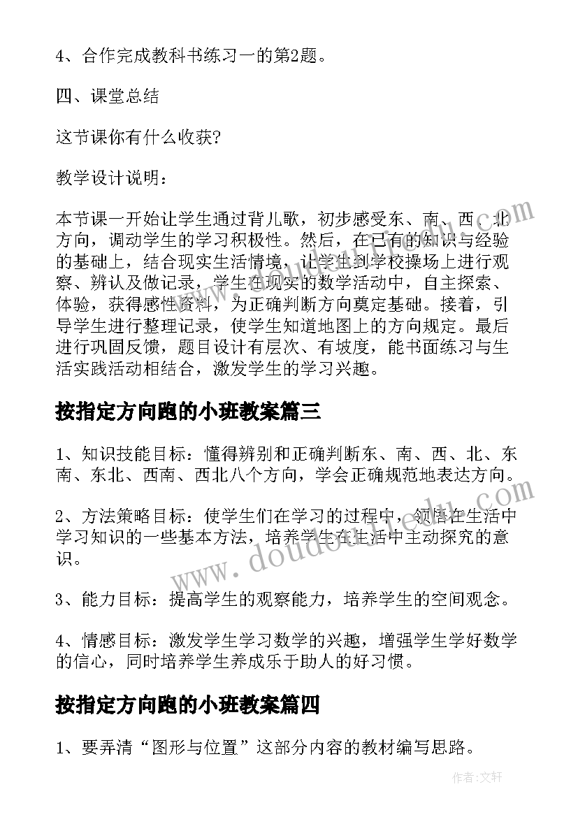 最新按指定方向跑的小班教案 位置与方向教案(精选17篇)