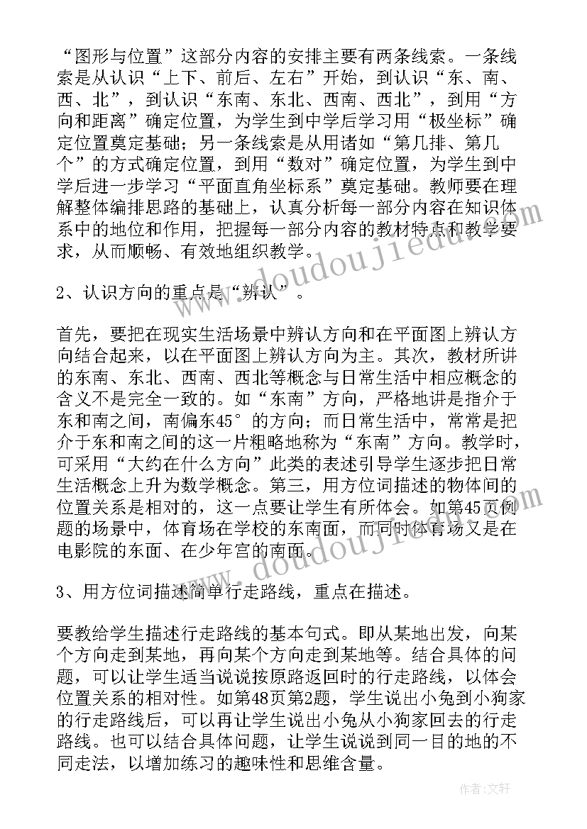 最新按指定方向跑的小班教案 位置与方向教案(精选17篇)