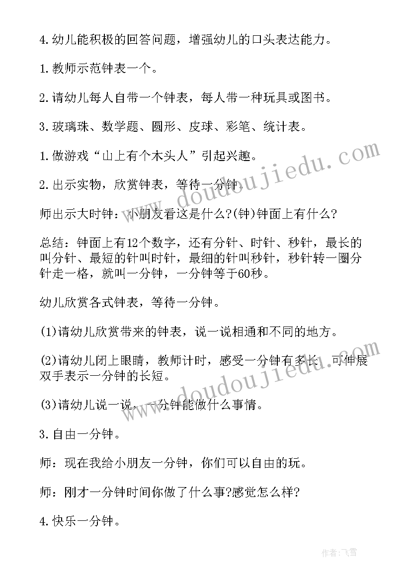 幼儿园大班秋天游戏教案反思 幼儿园大班游戏教案(大全13篇)