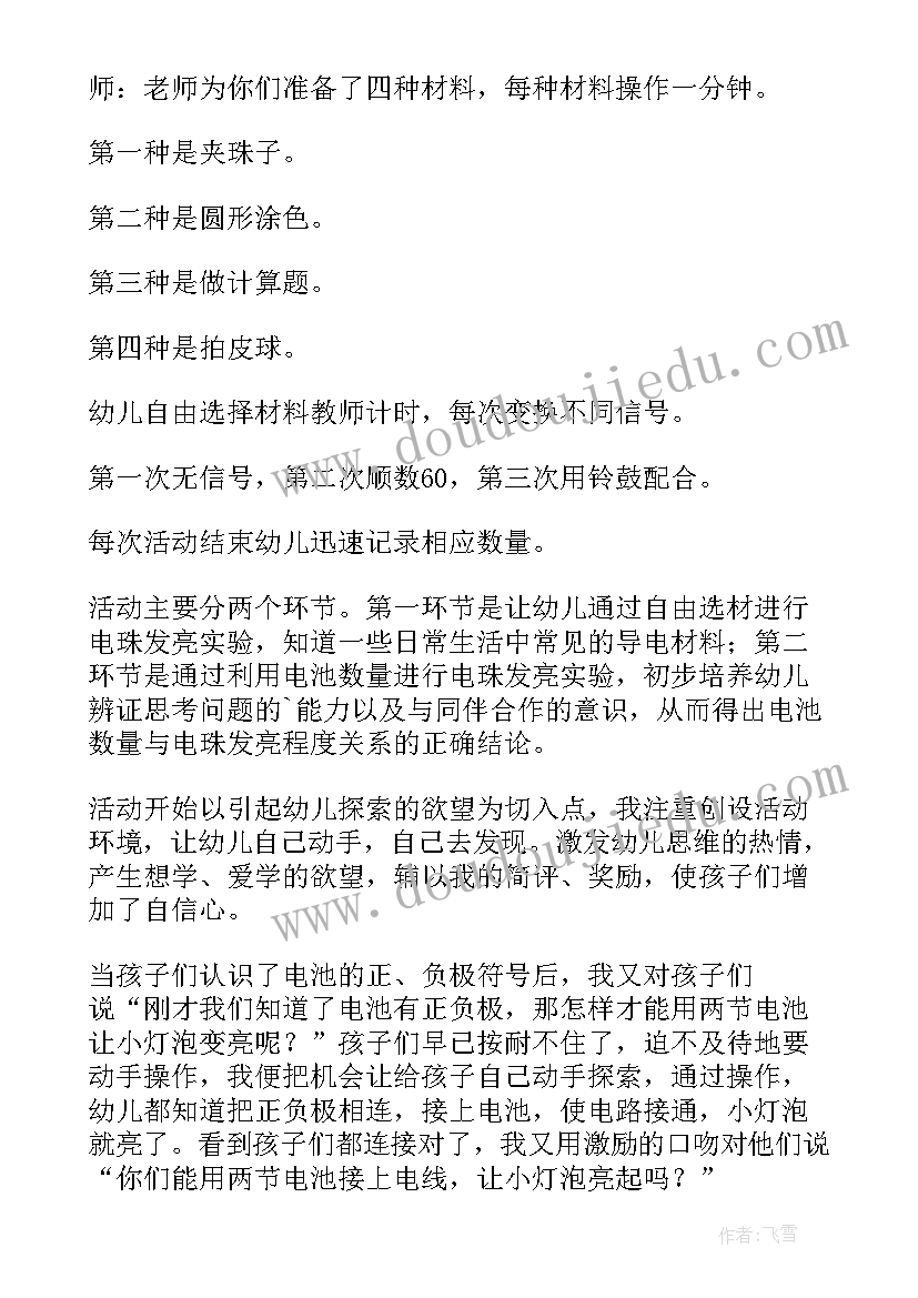 幼儿园大班秋天游戏教案反思 幼儿园大班游戏教案(大全13篇)