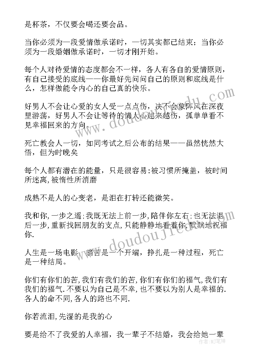 2023年女人励志生活语录 经典人生励志名言(实用11篇)