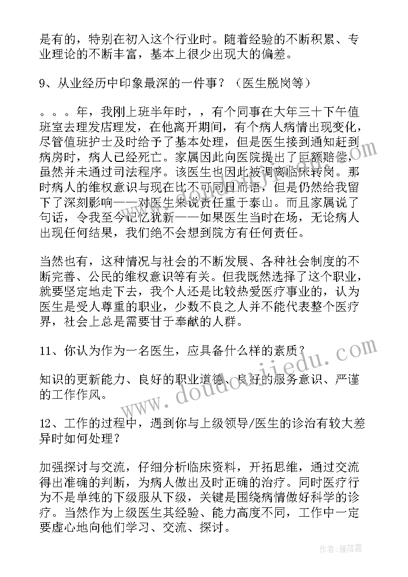 最新医学生简历(精选8篇)