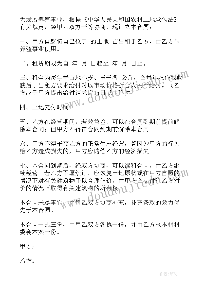 最新土地长期租赁的合同(优秀8篇)