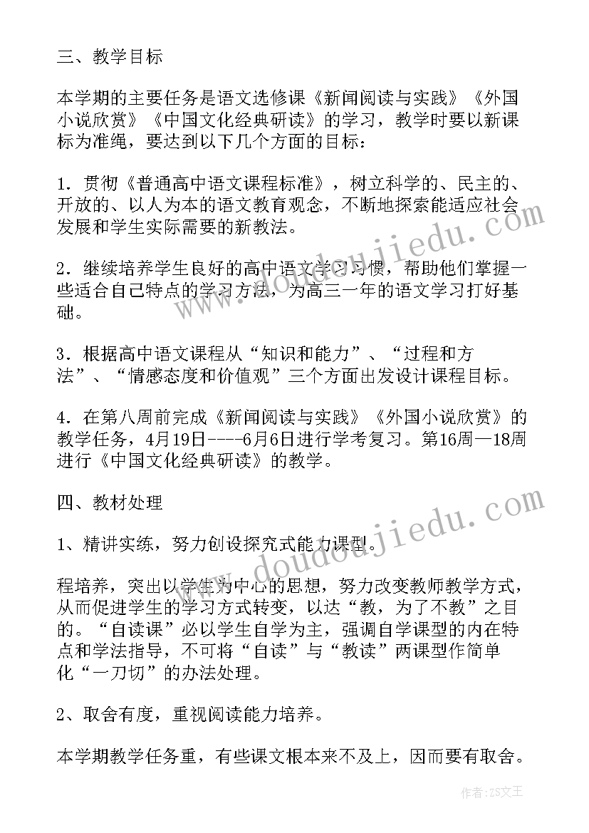 最新备课教学计划(大全12篇)