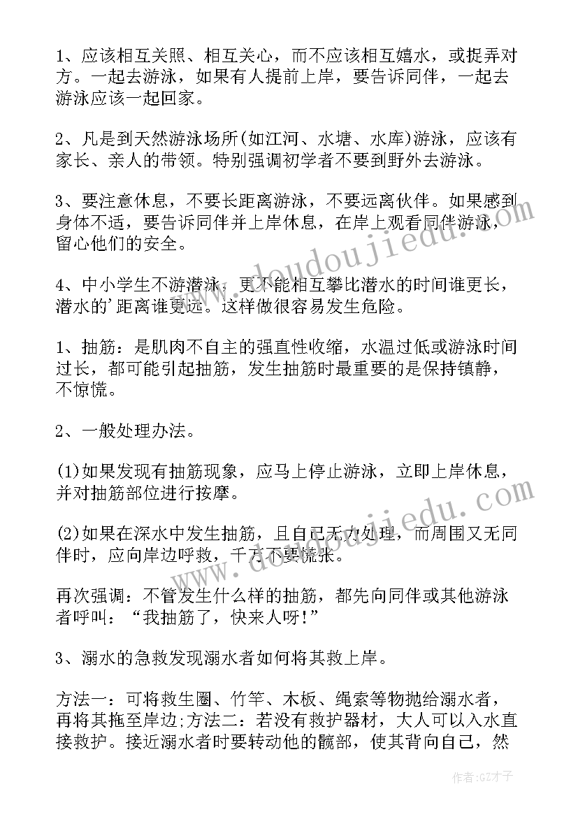 小学生珍爱生命预防溺水班会教案反思(优秀13篇)