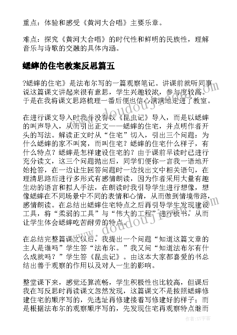 2023年蟋蟀的住宅教案反思(优质11篇)