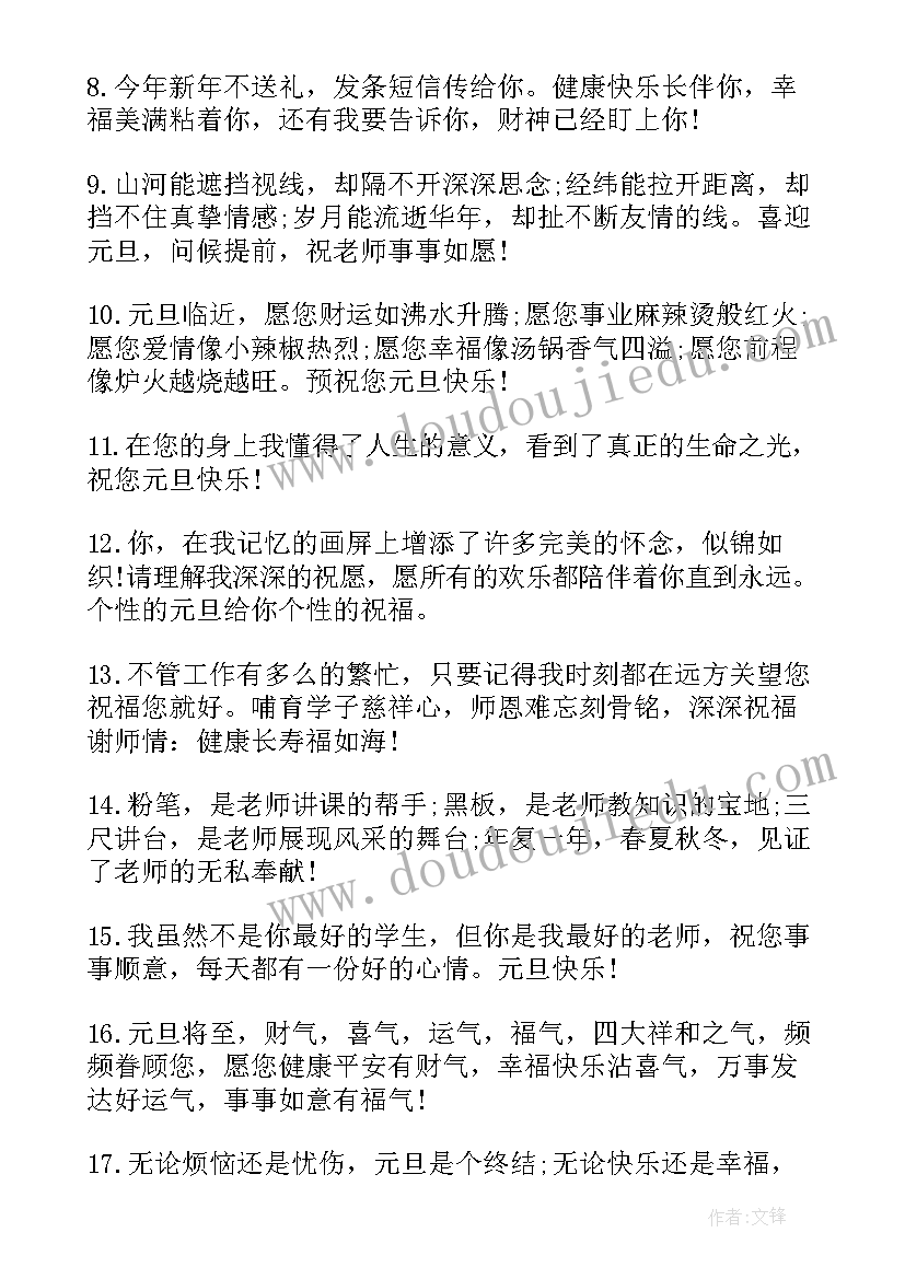 最新学生对学校的新年贺词(优秀8篇)