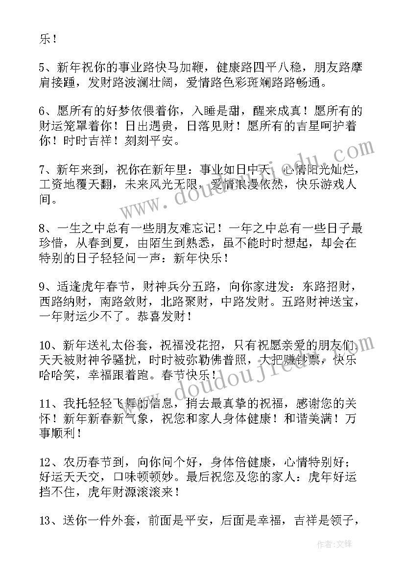 最新学生对学校的新年贺词(优秀8篇)