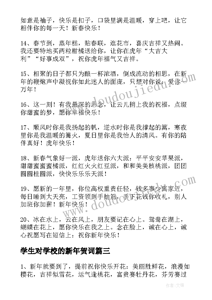 最新学生对学校的新年贺词(优秀8篇)