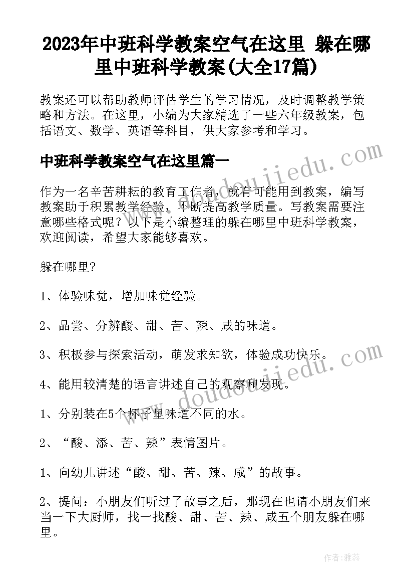 2023年中班科学教案空气在这里 躲在哪里中班科学教案(大全17篇)