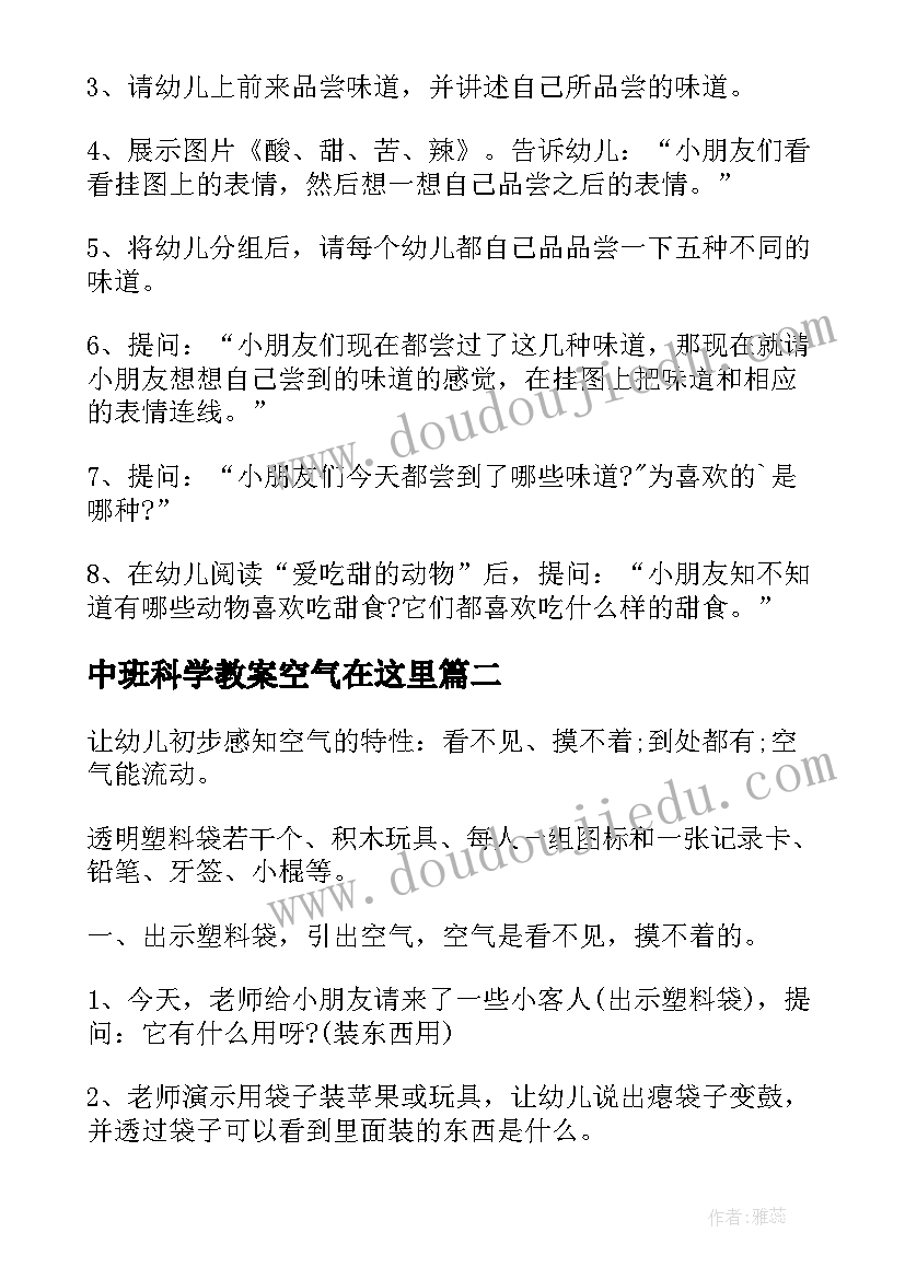 2023年中班科学教案空气在这里 躲在哪里中班科学教案(大全17篇)