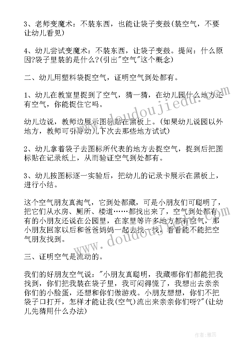 2023年中班科学教案空气在这里 躲在哪里中班科学教案(大全17篇)