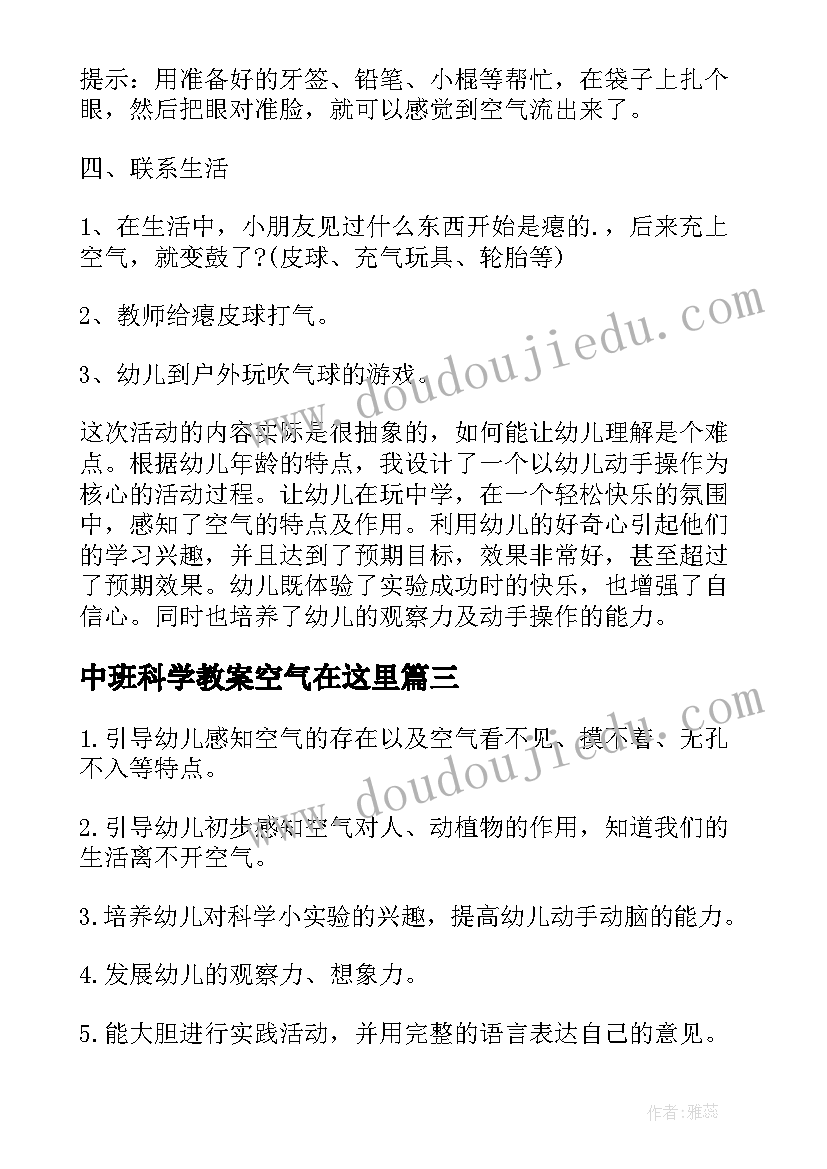 2023年中班科学教案空气在这里 躲在哪里中班科学教案(大全17篇)