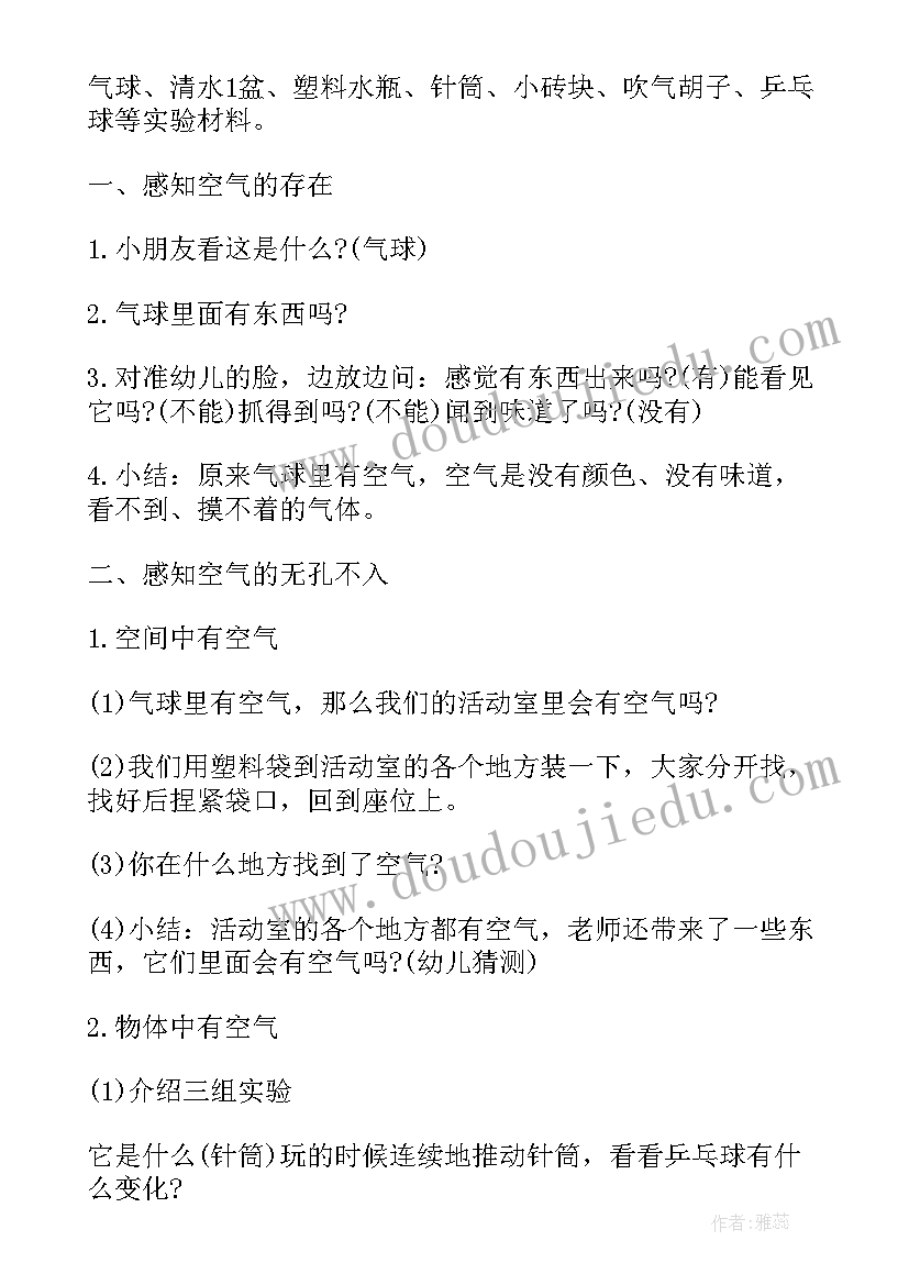 2023年中班科学教案空气在这里 躲在哪里中班科学教案(大全17篇)