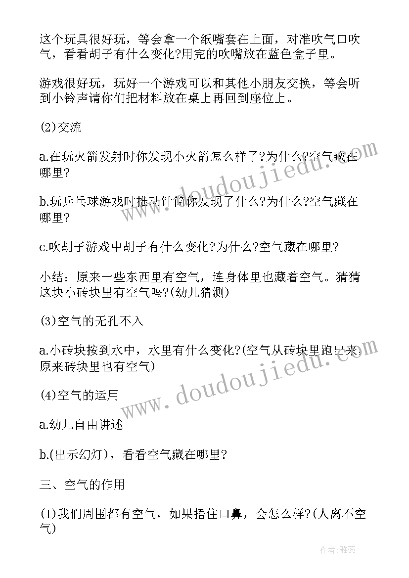 2023年中班科学教案空气在这里 躲在哪里中班科学教案(大全17篇)