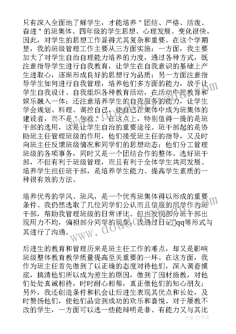 最新四年级组长工作计划新教育(大全12篇)