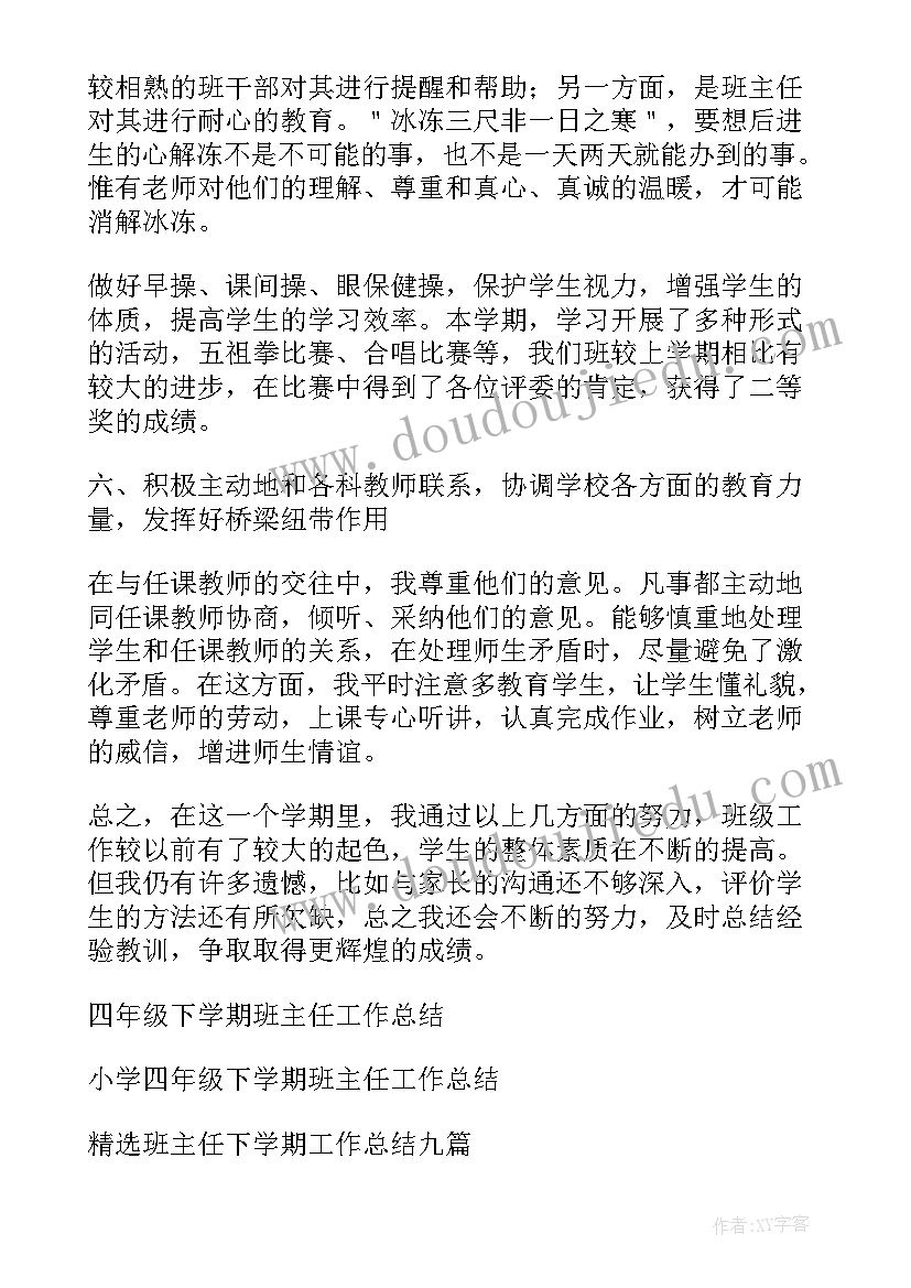 最新四年级组长工作计划新教育(大全12篇)