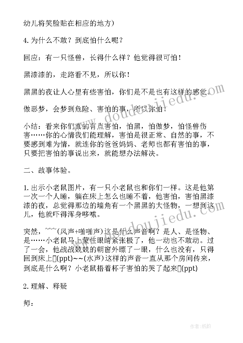 2023年了解我自己心理健康教案大班(精选18篇)